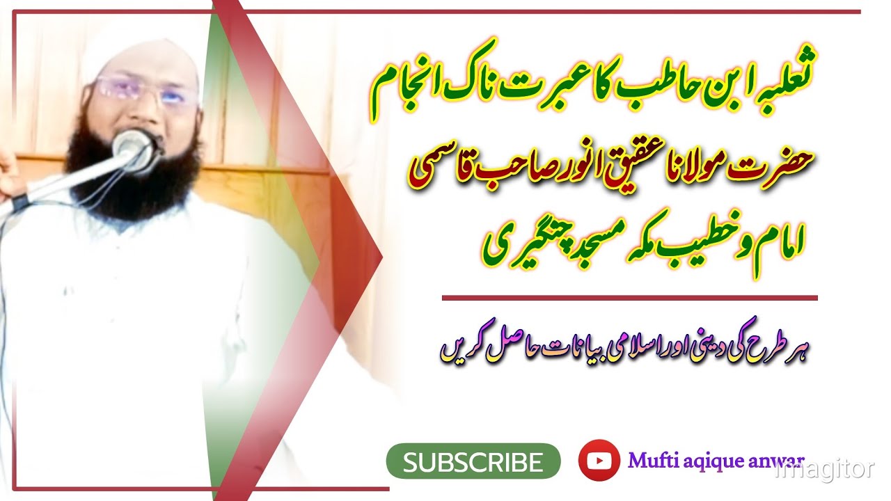 ثعلبہ ابن حاطب کس طرح پوری زندگی زکوۃ دینے کے لئے تڑپتے رہیں مگر کسی نے ان کی زکوۃ کو قبول نہیں کیا