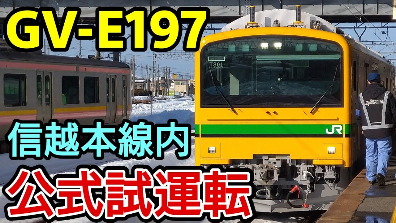 【新着】新型車両GV-E197系が試運転！車両細部も撮影したら衝撃だった