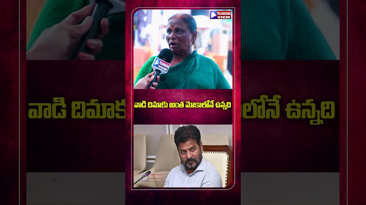 Common Women Fires On CM Revanth Reddy | Public Talk On Congress | Telangana View | #shortsyoutube