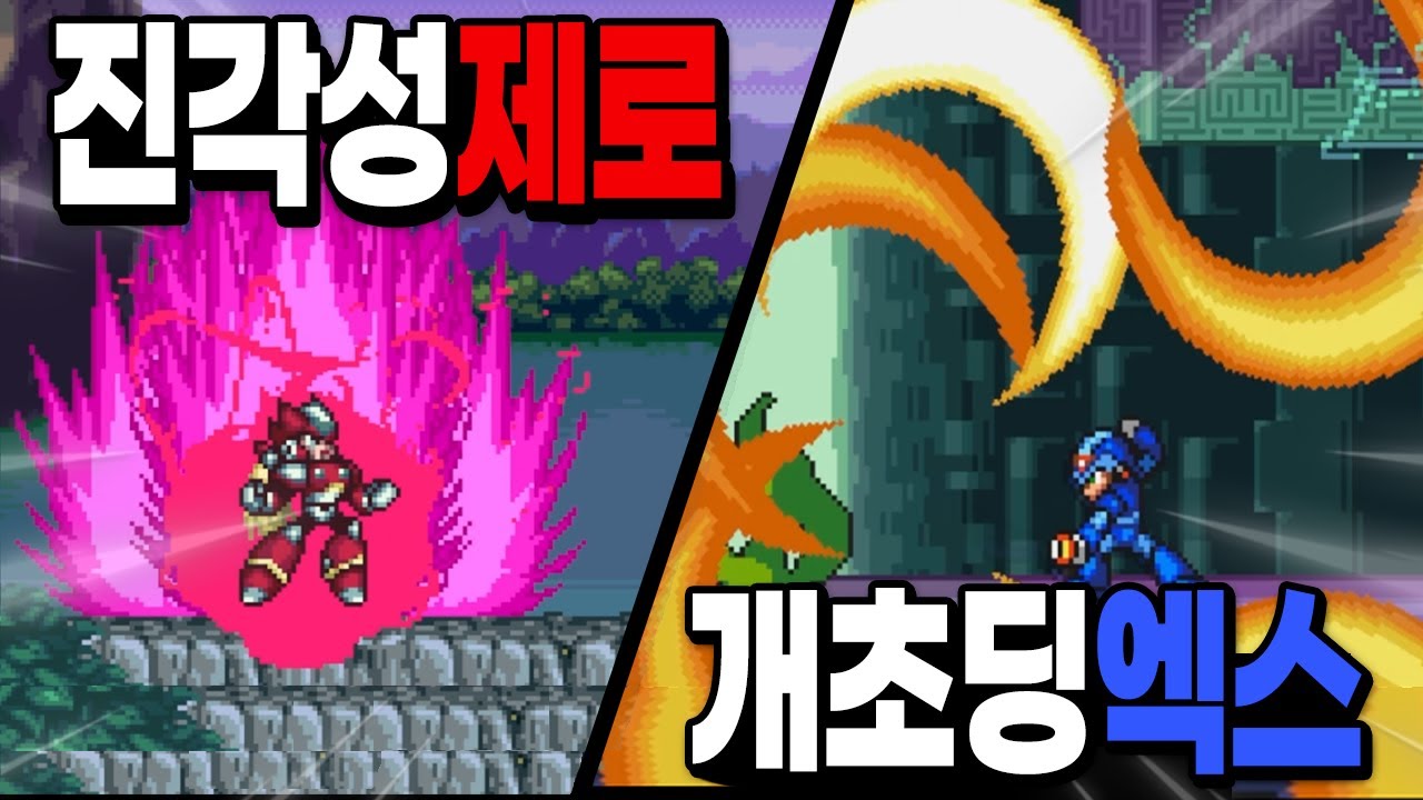[메가맨X8 디메이크] 마지막 히든캐릭터 '잠재력 무한대 엑스' 업데이트 ㅋㅋㅋ