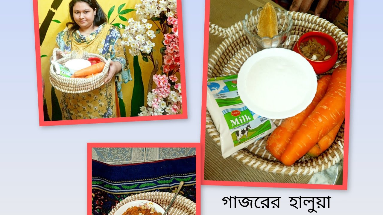মজার গাজরের হালুয়া বানালাম 