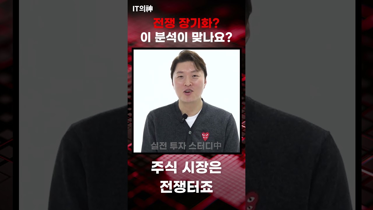 [실전 투자 스터디] 전쟁 장기화? 이 분석이 맞나요?