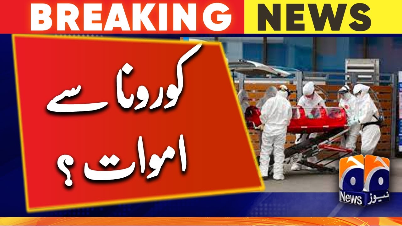 Pakistan COVID-19 Update | COVID NEWS | Corona death | 2nd October 2022