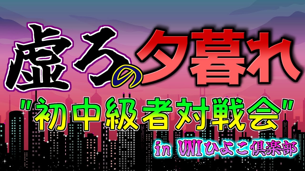 【UNI2】初中級制限プレマ　「虚ろな夕暮れ」（PS版）