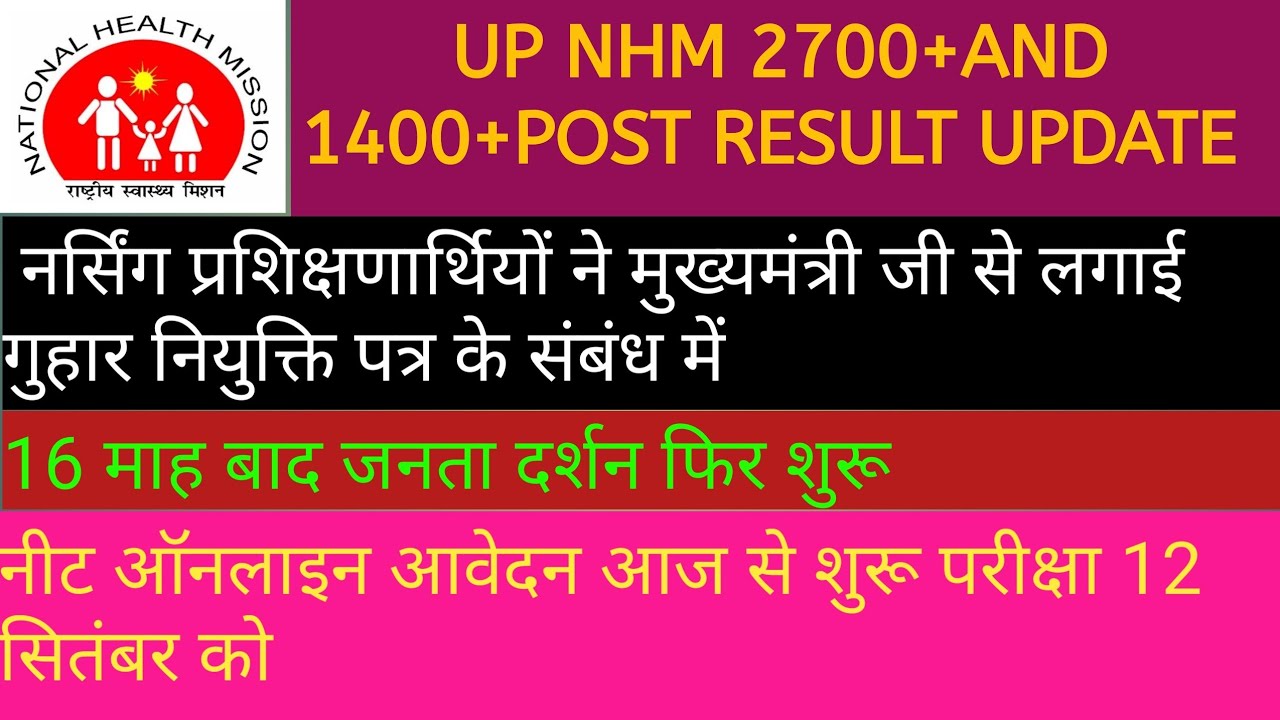 UP NHM 2700+AND 1400+POST RESULT UPDATE Today
