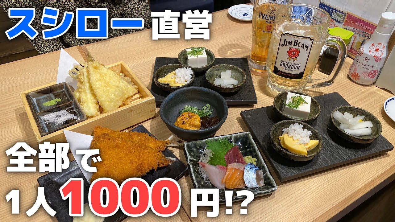 【阿佐ヶ谷】1000円で5品1杯!?スシロー直営の寿司居酒屋の晩酌セットがコスパ最強すぎた【鮨 酒 肴 杉玉】