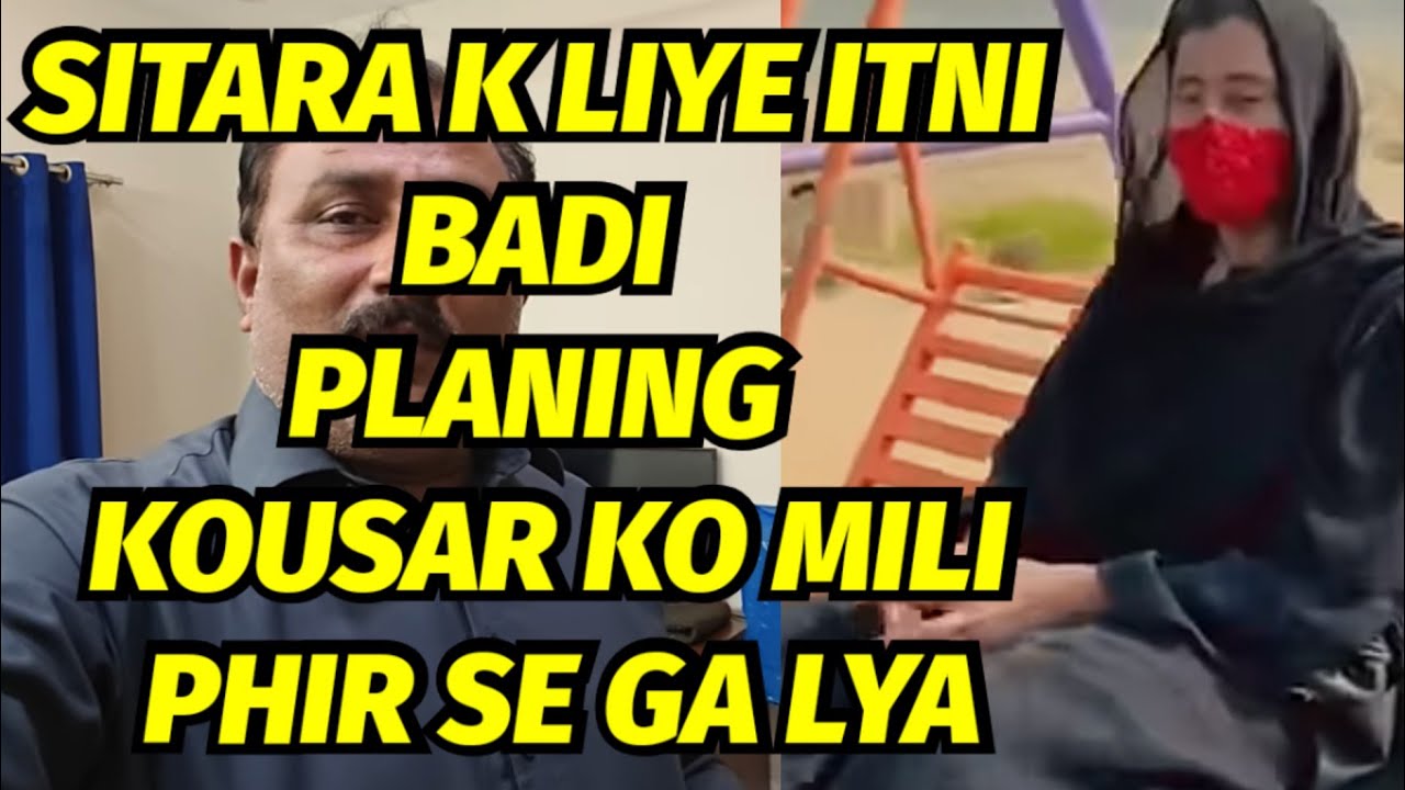 SITARA K LIYE ITNI BADI PLANNING 🤔_ KOUSAR KO MILI PHIR SE GALIA🥴 _ SNIA KA APA KO JWAB😱