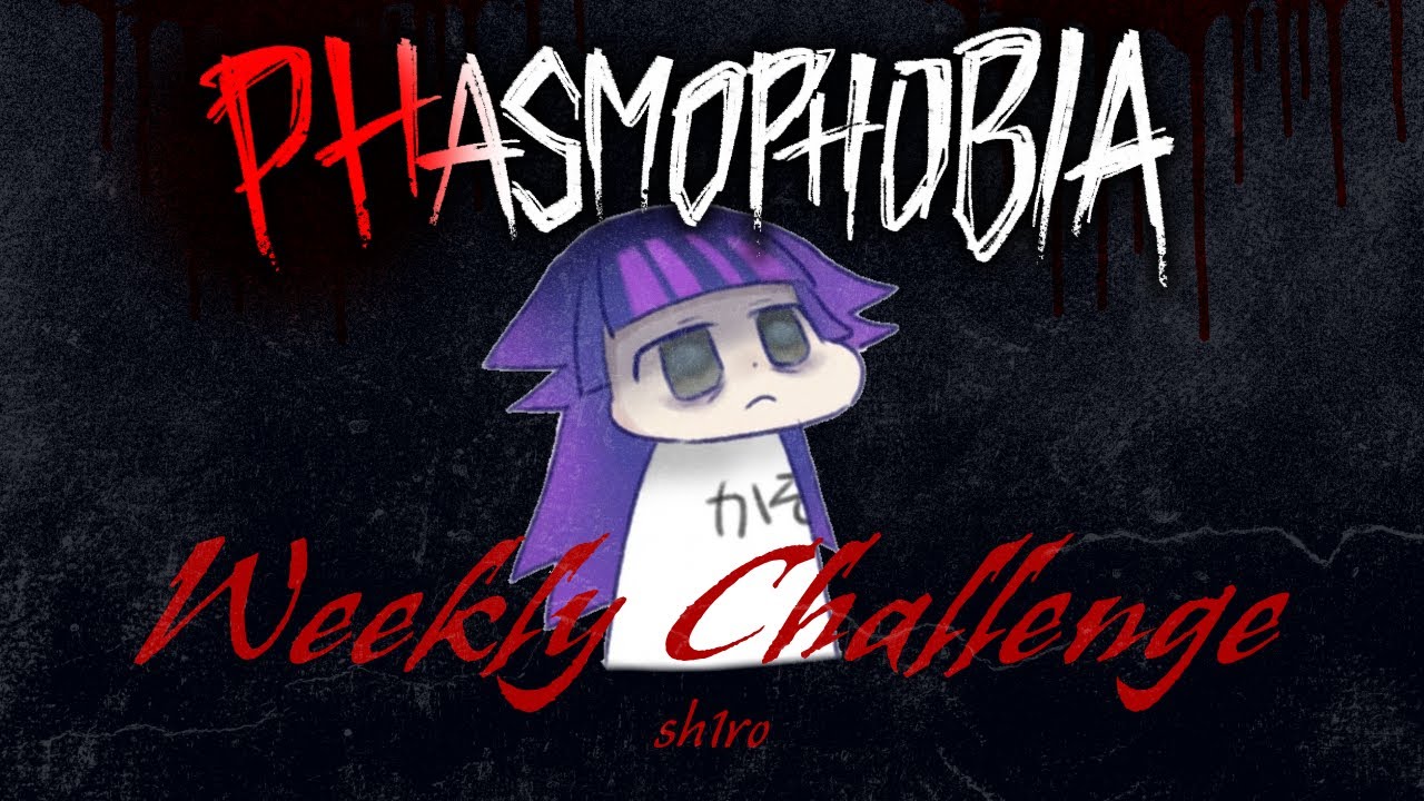 定例なウィークリーなチャレンジをみんなで【Phasmophobia】