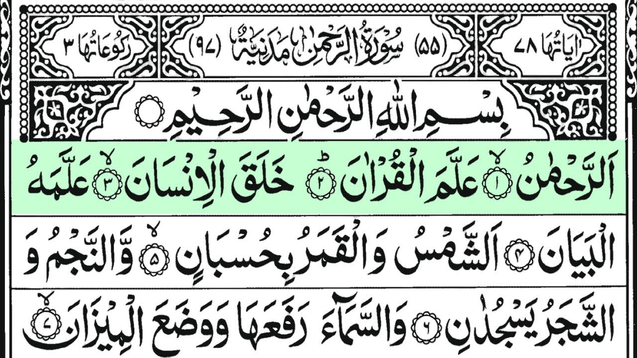Surah Rahman | By Sheikh Iyad Mohrah | Full With Arabic Text (HD) | 55-سورۃ الرحمن