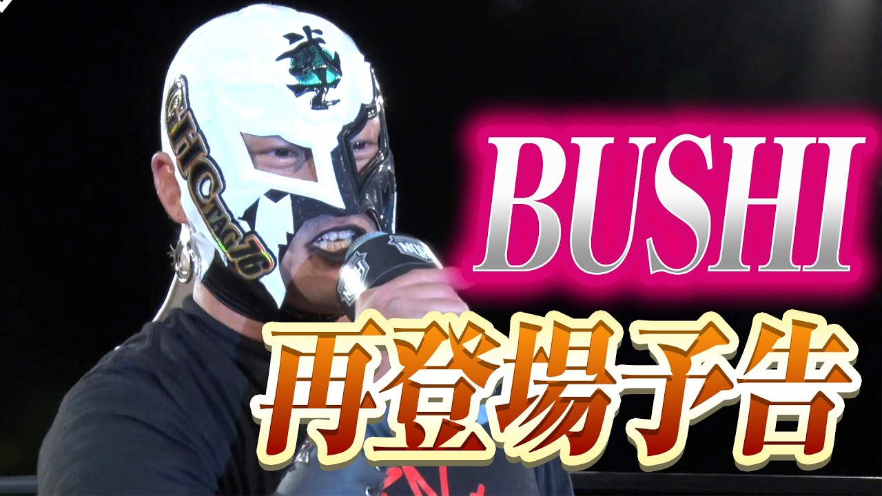 BUSHI魔法のリング再登場予告！｜MONDAY MAGIC RISING SUN SEASON ep FINALはWRESTLE UNIVERSEで見逃し配信中！