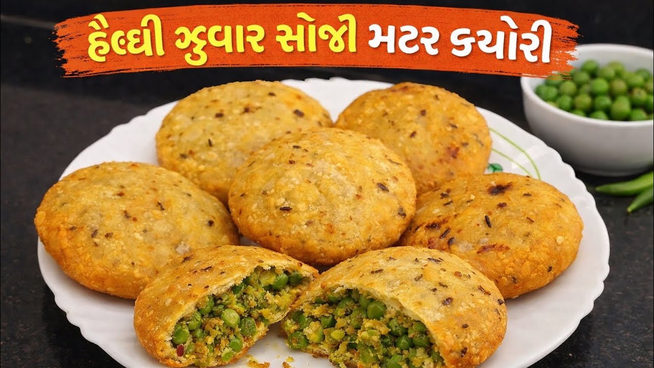 હેલ્ધી જુવાર સોજી મટર કચોરી । Healthy Jowar Suji Mutter Kachori ।