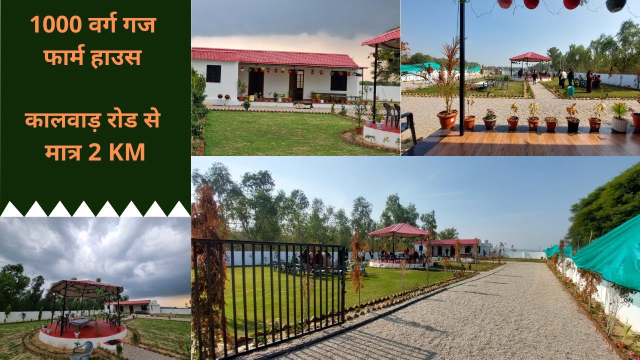 1000 वर्ग गज  फार्म हाउस | FARM HOUSE | KALWAD ROAD | शांत जगह  शुद्ध वातावरण | JAIPUR | 7737564584