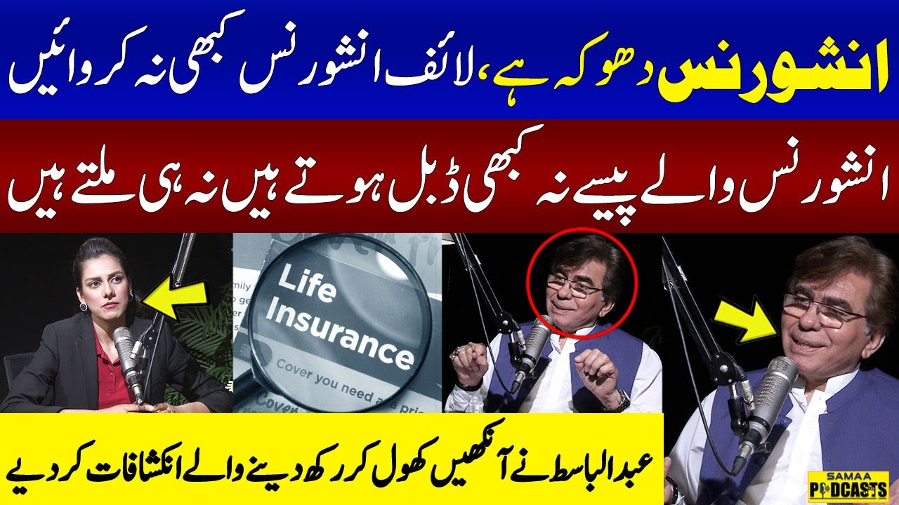 Beware! Insurance Companies Are Scamming You | Insurance Fraud | Podcast | SAMAA TV