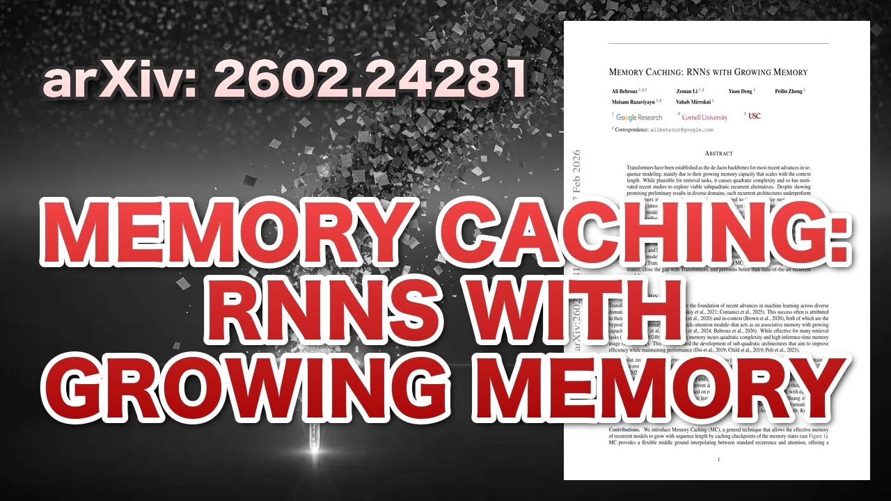 Memory Caching (MC): Transformerに迫るRNN？記憶容量を可変にする手法（2602.24281）【論文解説シリーズ】