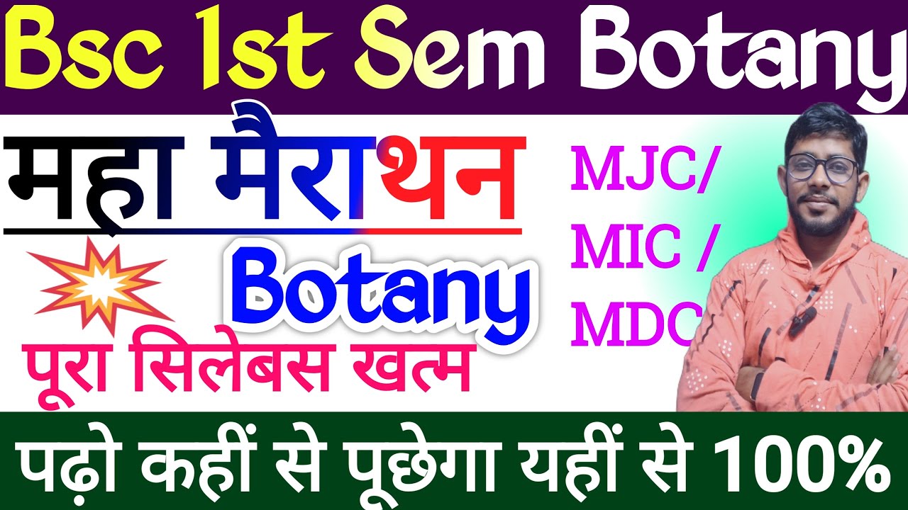 Botany Bsc 1st Sem Objective question paper | bsc 1st semester Botany महा मैराथन class | UG 1st Sem