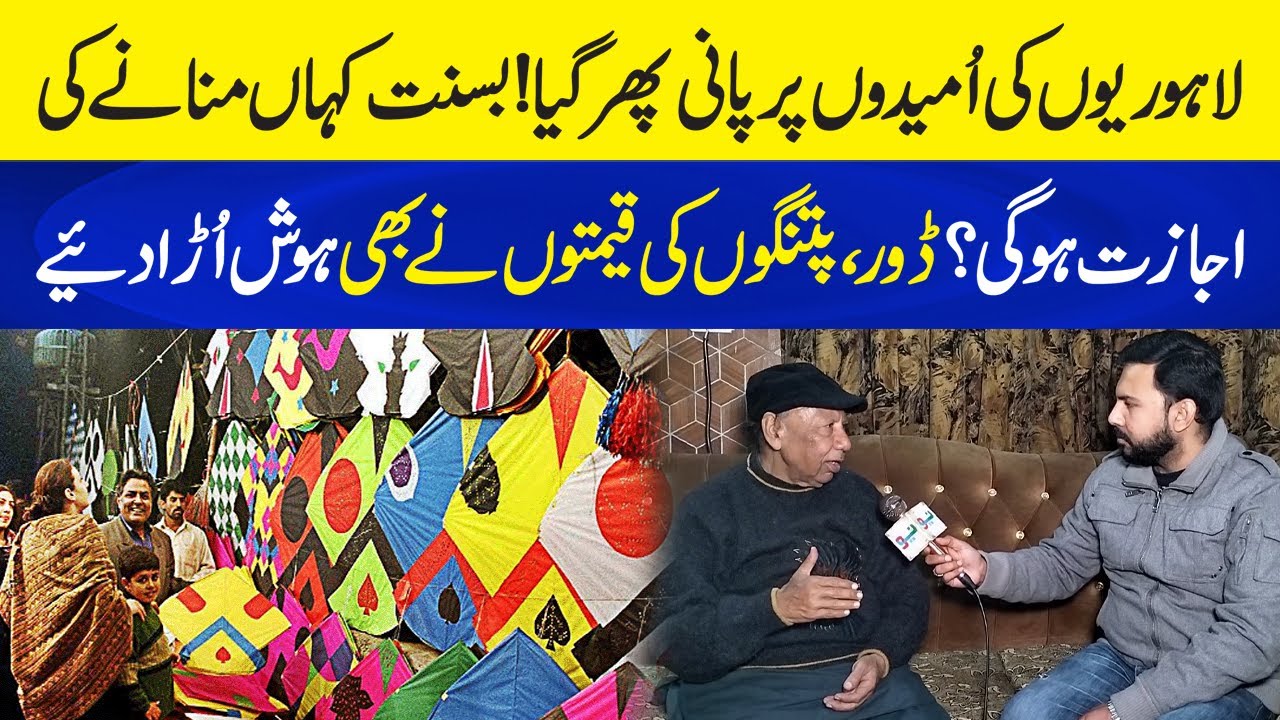 Which Areas Are Strictly Banned for Basant? | Kite & String Rates Shock Citizens | Neo Plus