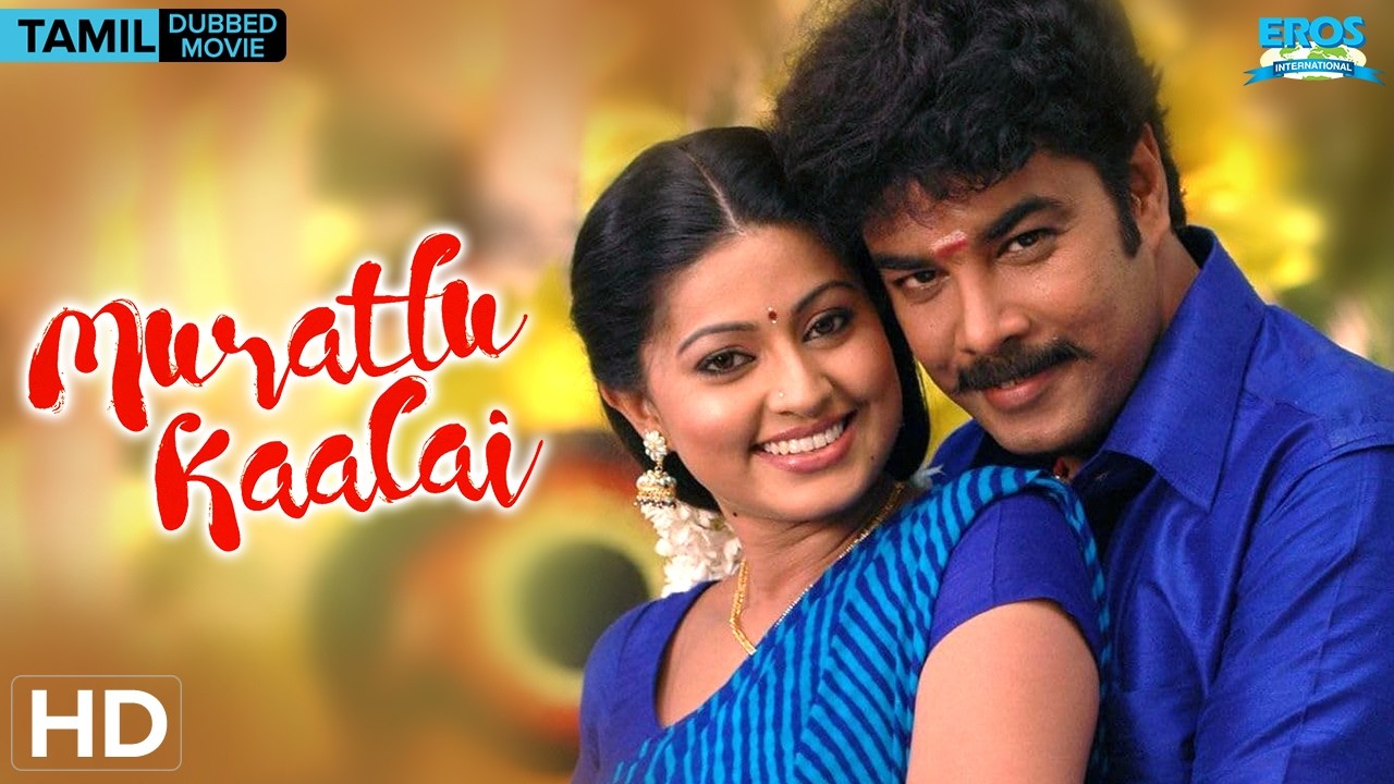 Murattu Kaalai (2012) | முரட்டு காளை | Sundar C, Sneha | Tamil Full Movie | Action Drama (HD)