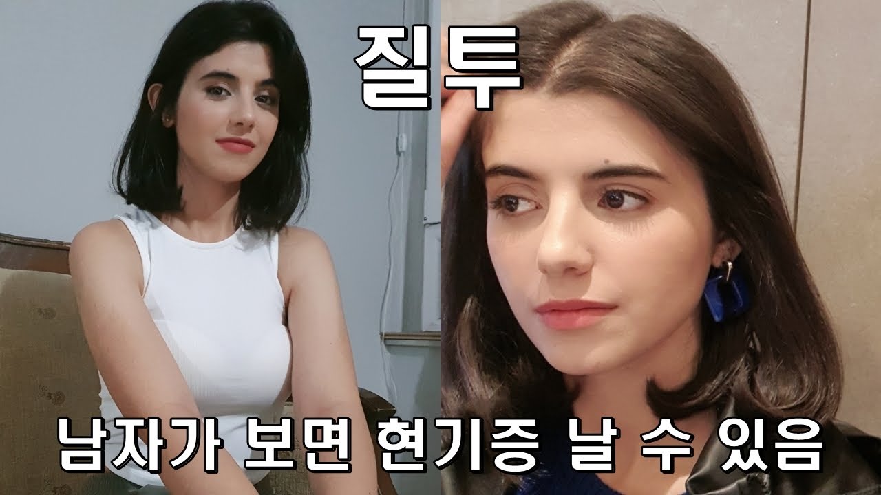 외국인 여자친구의 질투