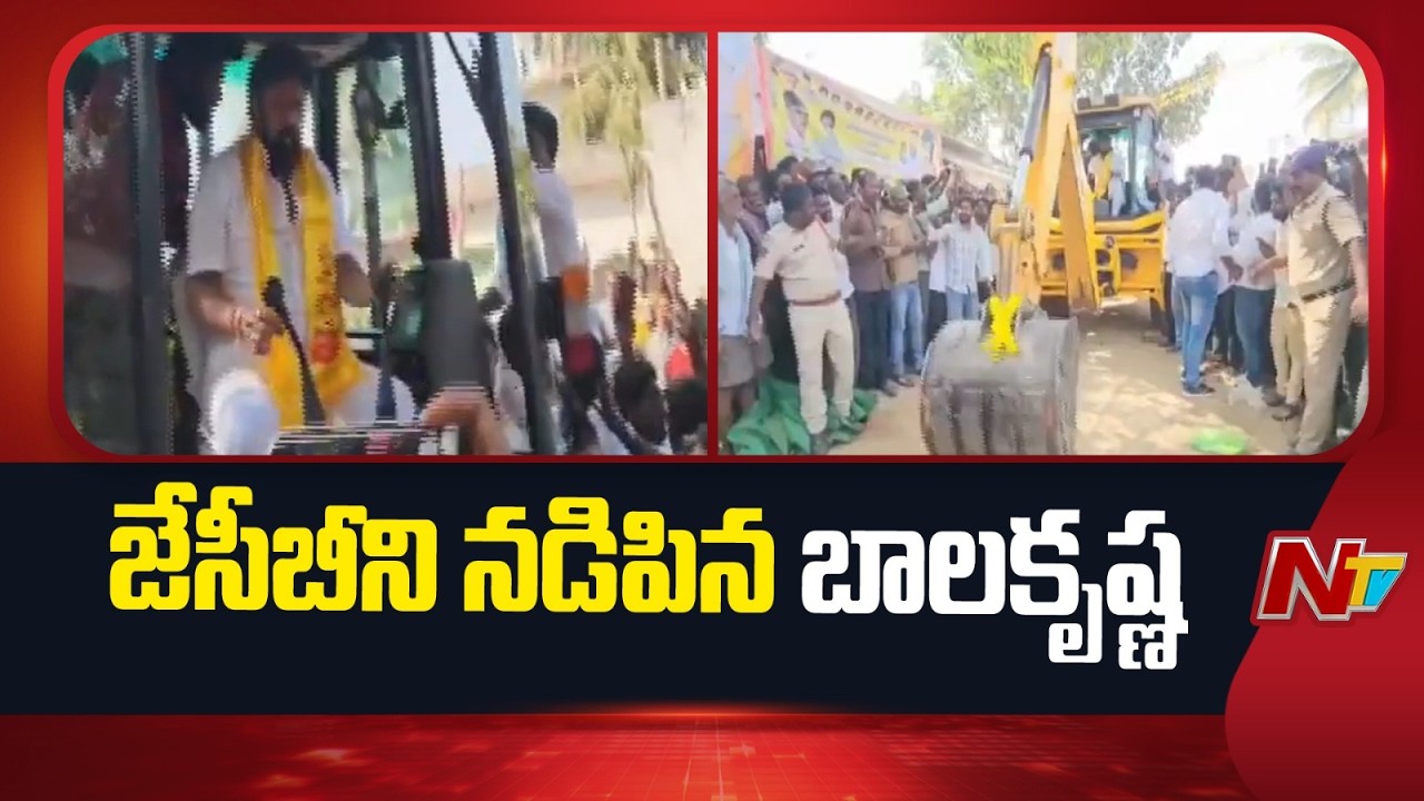 Balakrishna: హిందూపురంలో అభివృద్ధి కార్యక్రమాలను ప్రారంభించిన ఎమ్మెల్యే బాలకృష్ణ | NTV Telugu