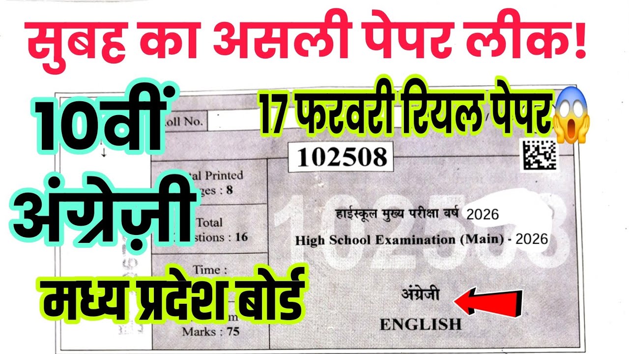 🔥10th English Real Paper 17 February 2026 | Annual Exam 2026 class 10th English Viral Paper  Mpboard