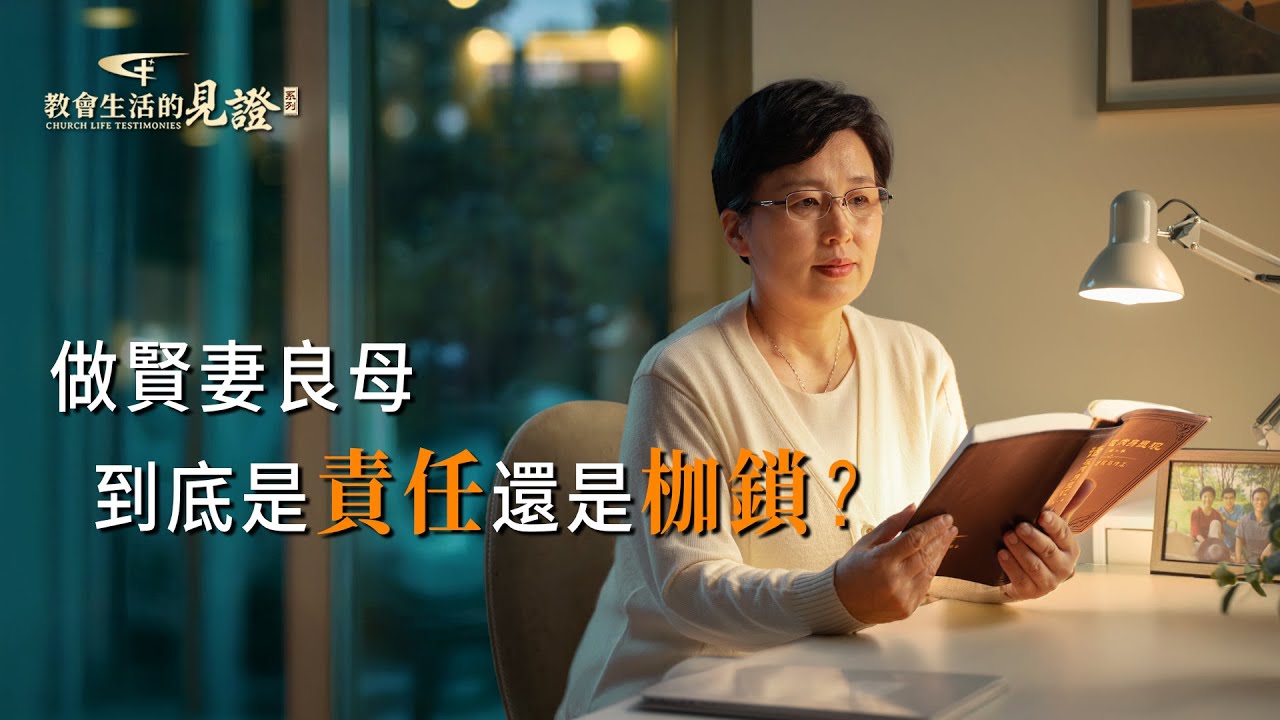 基督徒的經歷見證　第1506期《我不再對女兒感到虧欠了》