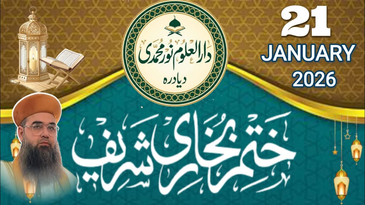 KHATME BUKHARI || Darul Uloom Noore Muhammadi-Dayadara