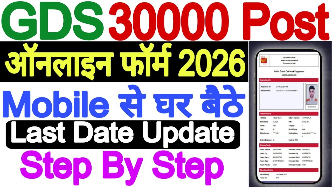 GDS Ka Form Mobile Se Kaise Bhare 2026 || GDS Ka Form Kaise Bhare 2026 Mobile Se Phone Se Last Date