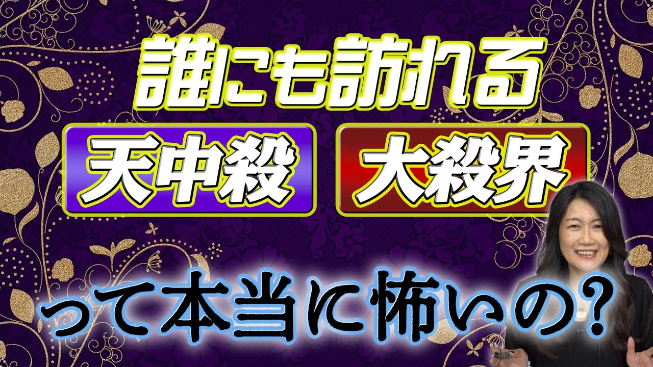 天中殺と大殺界の時期をどう過ごしたらいいの？