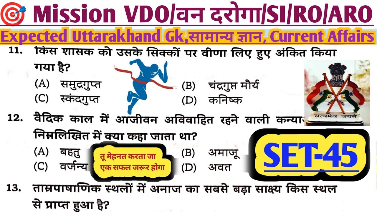 UKSSSC VDO/VPDO Re-Exam 2023 | Uttarakhand Gk One Liner Notes | ukpsc previous year | Gk Tracker