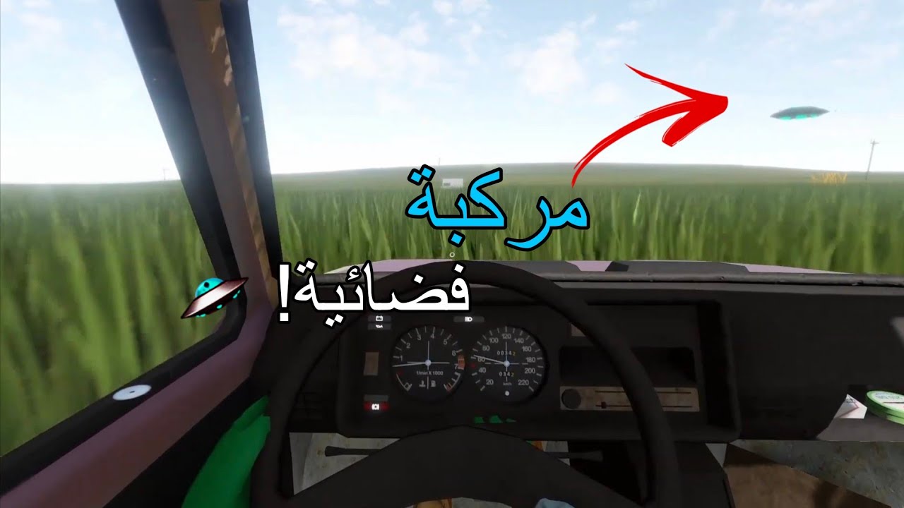 السفر الطويل لقيت مركبة فضائية!