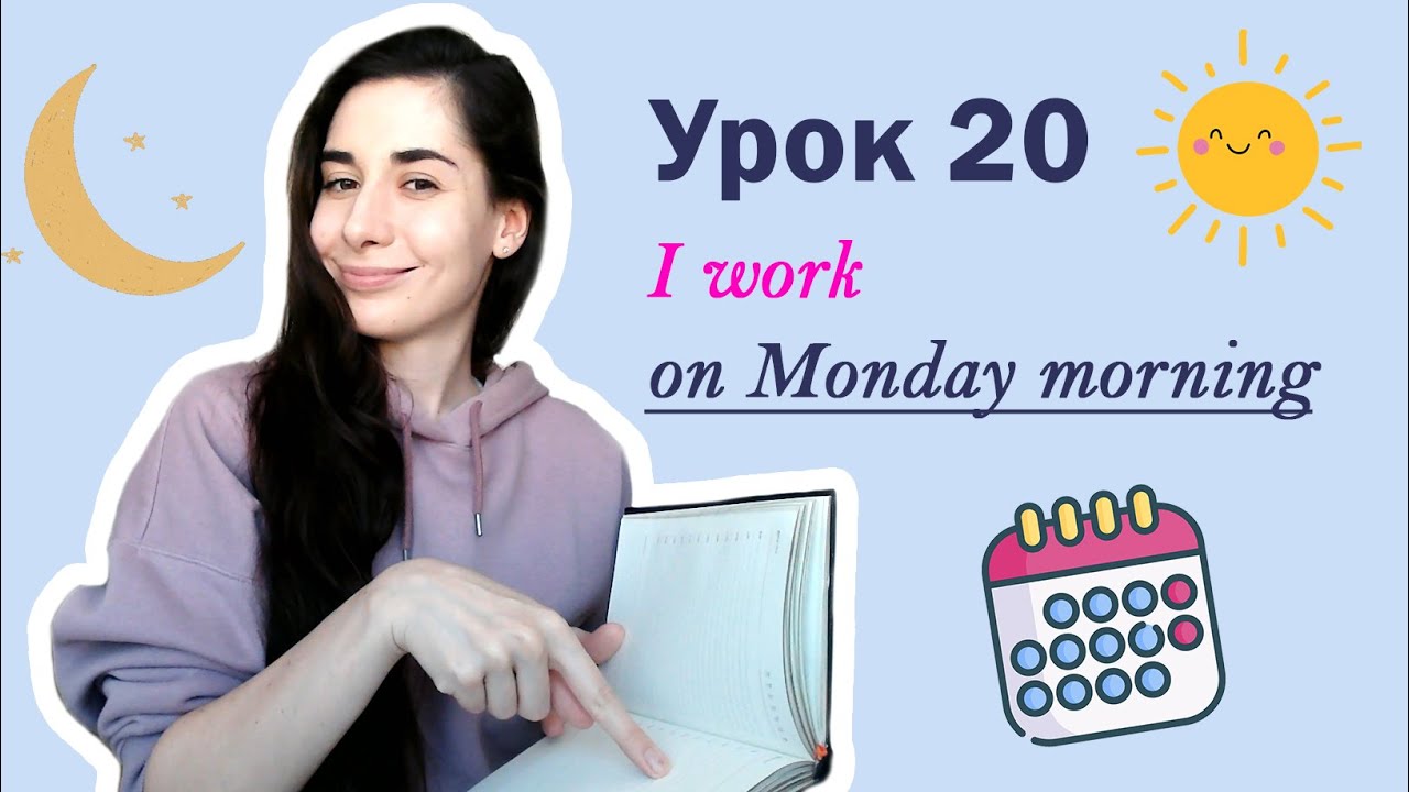 Урок 20. I work on Monday morning | Дни недели | EVERY ON IN AT | Английский для начинающих