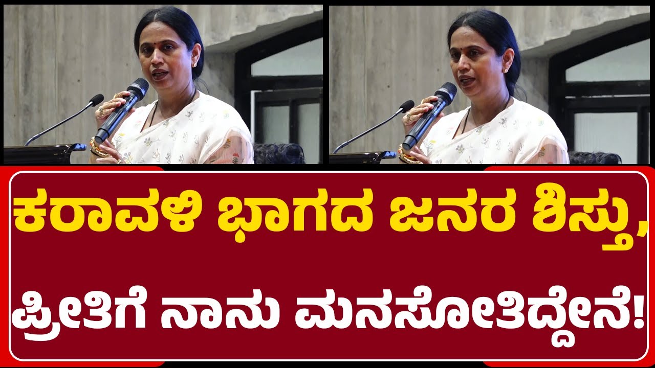 Lakshmi Hebbalkar : ಕರಾವಳಿ ಭಾಗದ ಜನರ ಶಿಸ್ತು, ಪ್ರೀತಿಗೆ ನಾನು ಮನಸೋತಿದ್ದೇನೆ! |@newsfirstmangaluru
