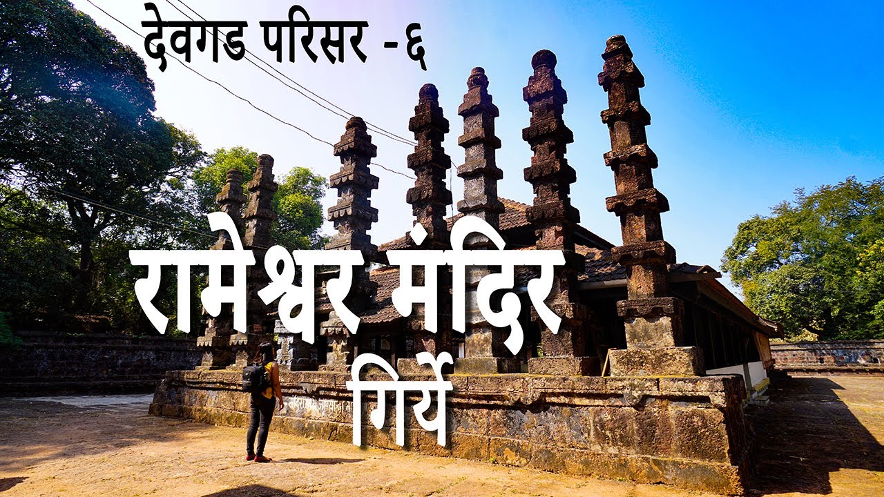 Devgad Tourism | Rameshwar  Mandir Girye | Temple Of Costal Kokan | Rameshwar Mandir Vijaydurg