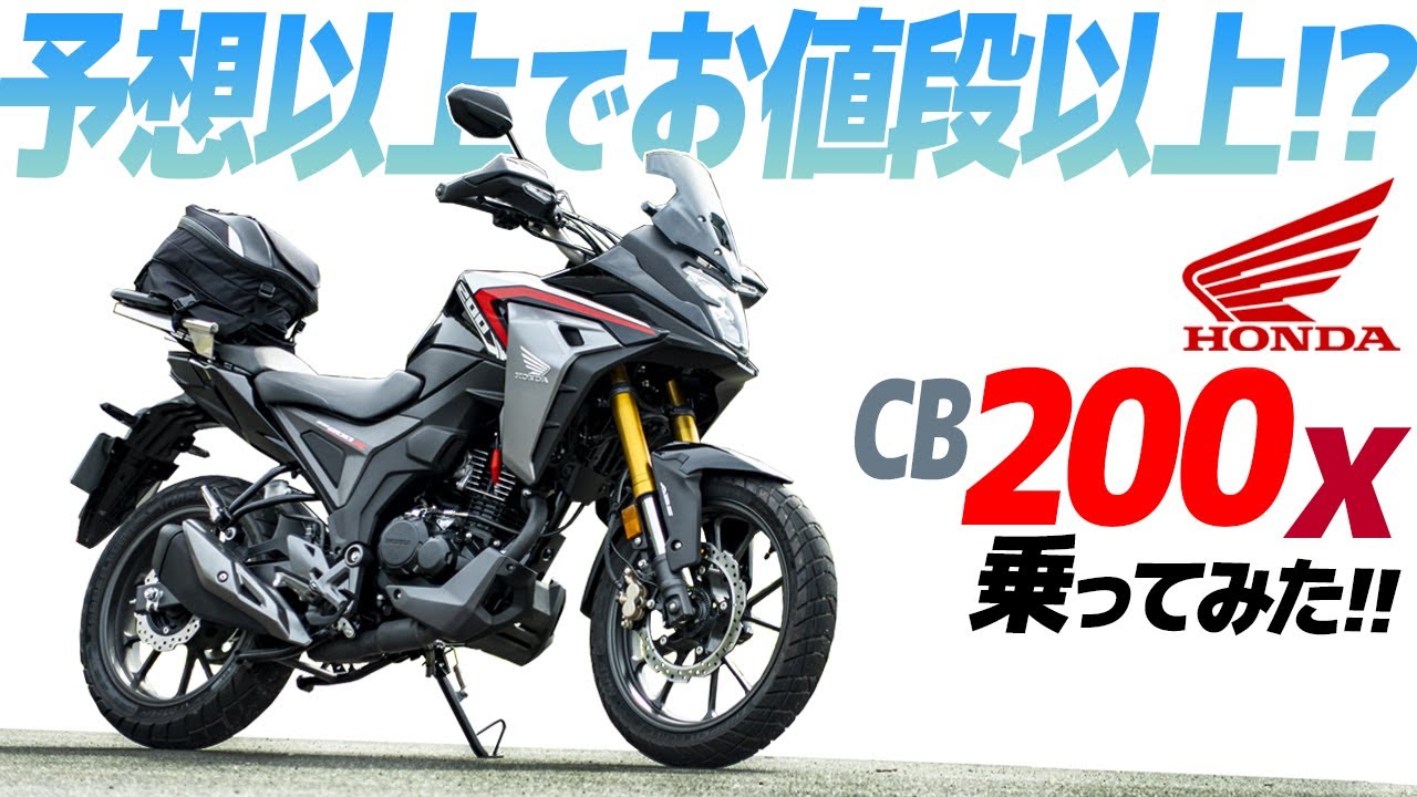 ホンダ CB200X 乗ってみた！【モトブログ】予想以上でお値段以上！？HONDA CB200X Motorcycle 2020 YEAR MODEL review in Japan