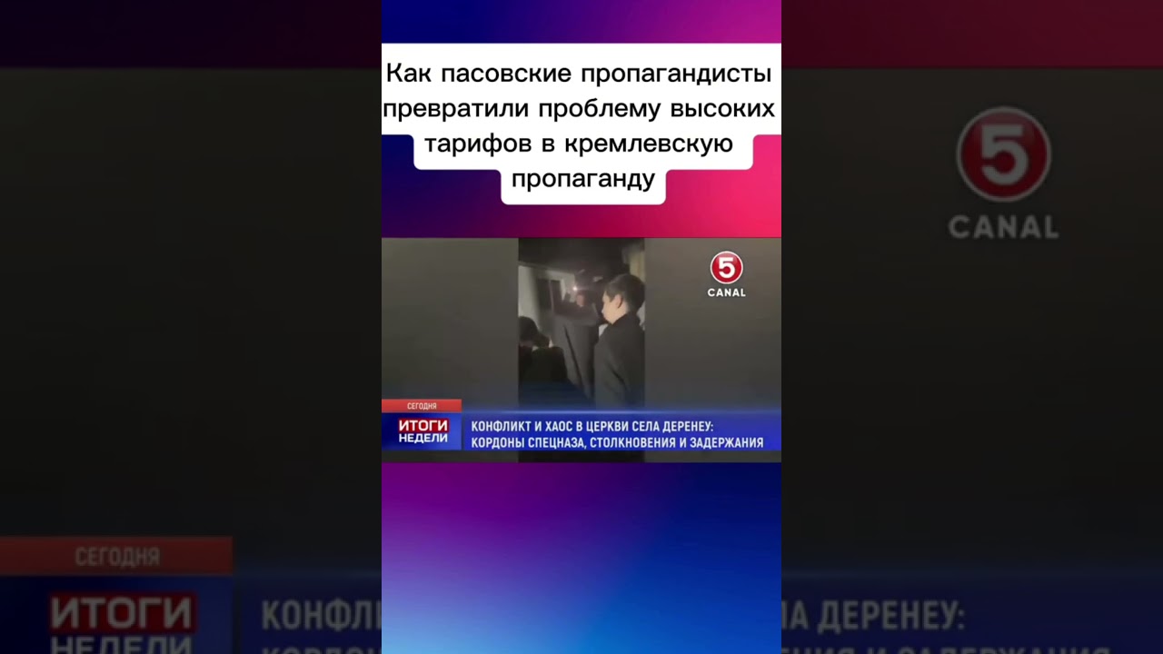 Как пасовские пропагандисты превратили проблему высоких тарифов в кремлевскую пропаганду