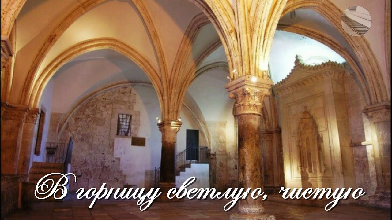 В горницу светлую, чистую. МСЦ ЕХБ