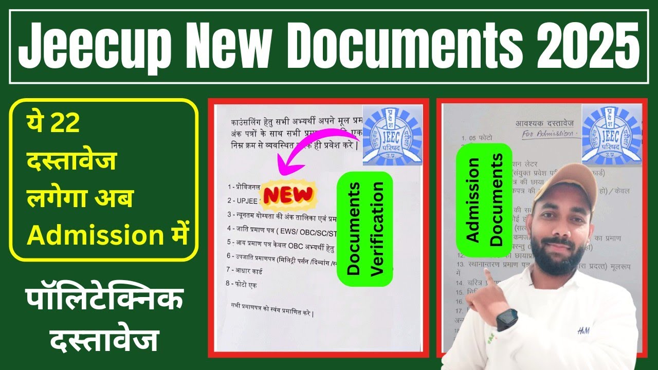 JEECUP 1ST ROUND RESULT 2025 || DV || Jeecup Document Verification me kya kya Document Chahiye