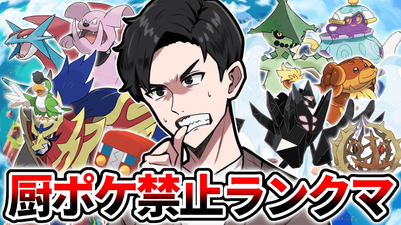 【厨ポケ禁止】自慢のマイナーポケモン達と共にマスターボール級を穿つランクマ配信【ポケモンSV】 #shorts #ポケモンsv #縦型配信
