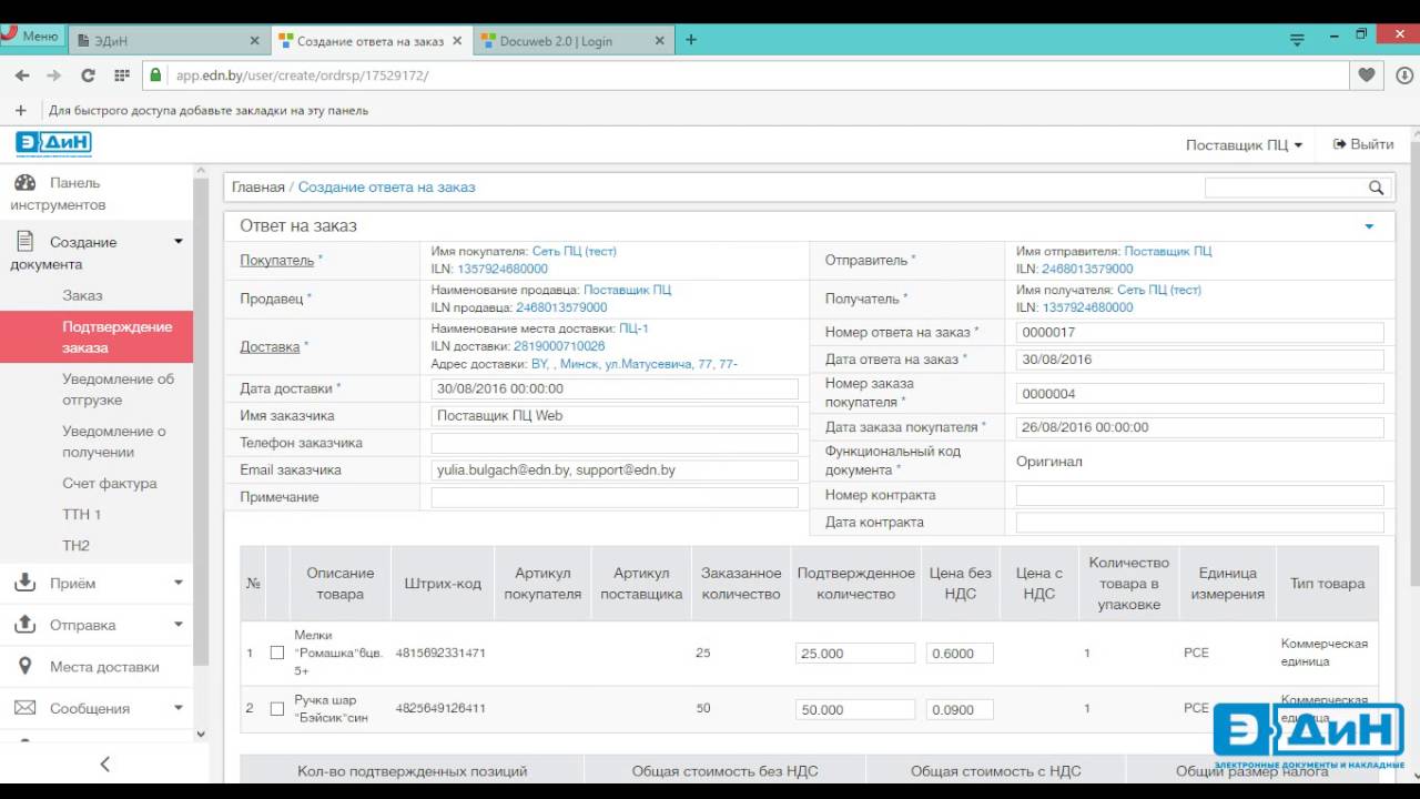 01 Работа с ИС ЭДИН веб
