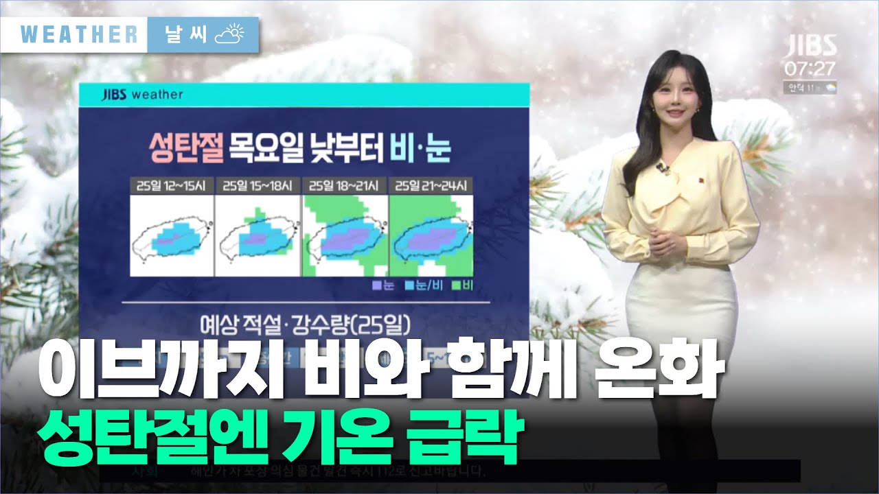 이브까지 비와 함께 온화…성탄절엔 기온 급락