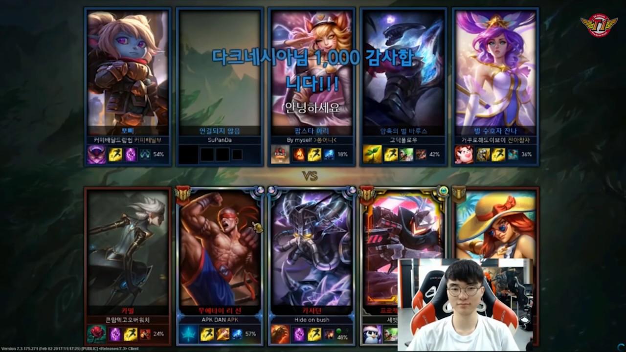 [ Full Stream ] 2017.02.20 Faker Stream