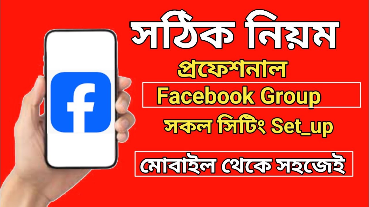 এক নজরে ফেসবুক গ্রুপের সব সেটিংস | Beginners to Advanced