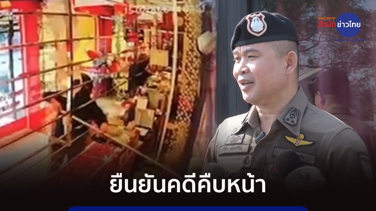 ประชุมเชิงลึกแกะรอยล่าโจรชิงทอง 1.9 ล้าน
