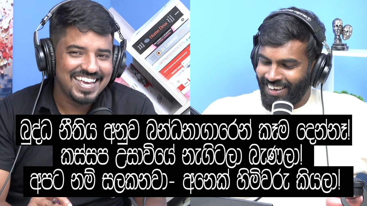කස්සපලාව මාසයක් ඇතුළේ තියාගෙන, වොයිස්කට් දෙන, ලෝයර්ලාගේ රෙදි උසාවියේ ගැළවෙයි!