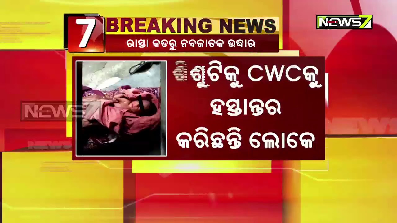 Newborn Baby Girl Rescued From Roadside, Handed Over To CWC