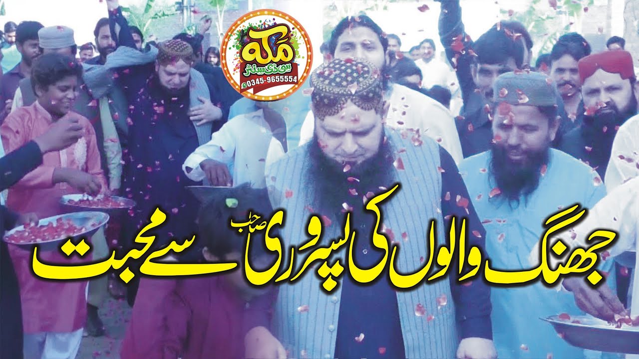 Welcome To Jhang,Molana Hafiz  Muhammad Yousaf Pasrori,Istaqbal Pasrori sahib Jhang,Makkah cd center