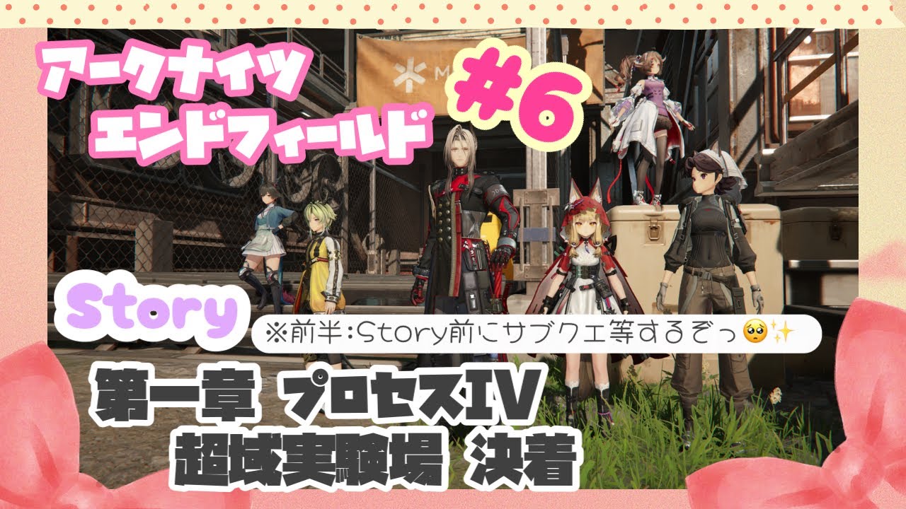 【アークナイツ｜エンドフィールド】 雑談しながらのんびり遊ぶよ♬【初見さんも大歓迎】