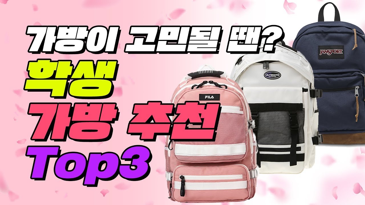 학생 가방 추천 TOP3 (쟌스포츠 뉴발란스 네셔널지오그래픽 얼모스트블루)  | 입시덕후