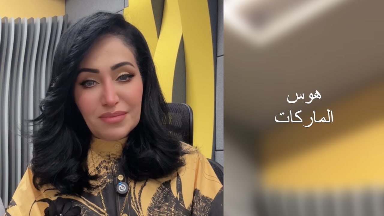 هوس الماركات