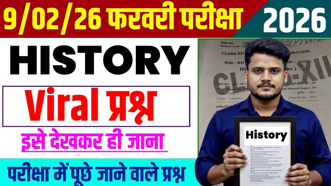 9 February History Viral Question 2026 | Class 12 History Viral Question | 12th History Objective |